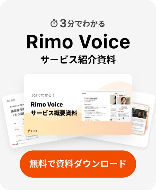 Rimo Voice Service Introduction MaterialsDownload materials for free