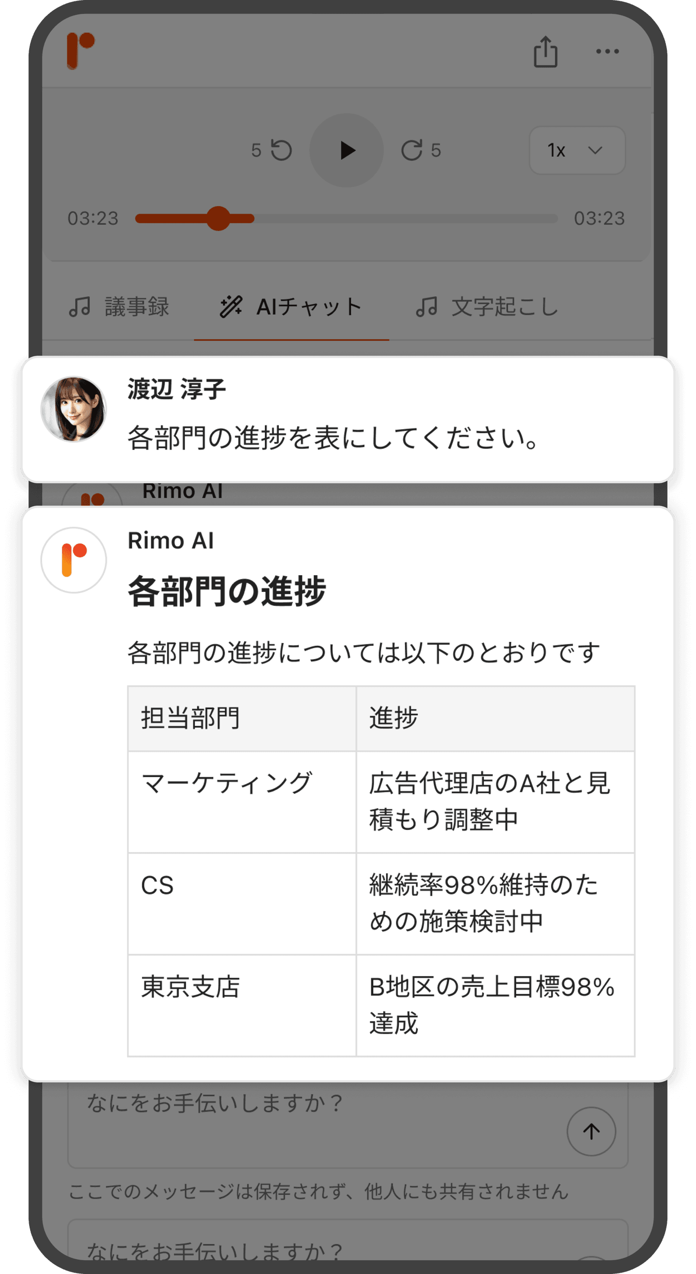 話したことはAIに聞ける