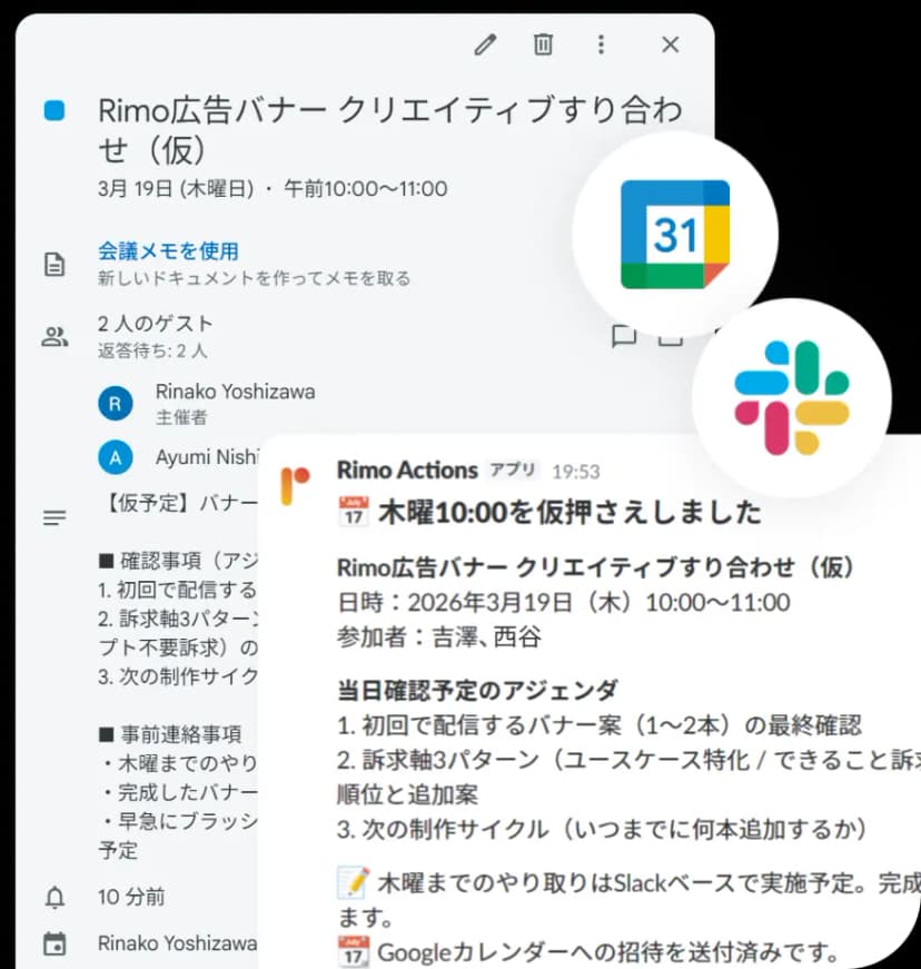 次回会議の調整・通知の自動化例