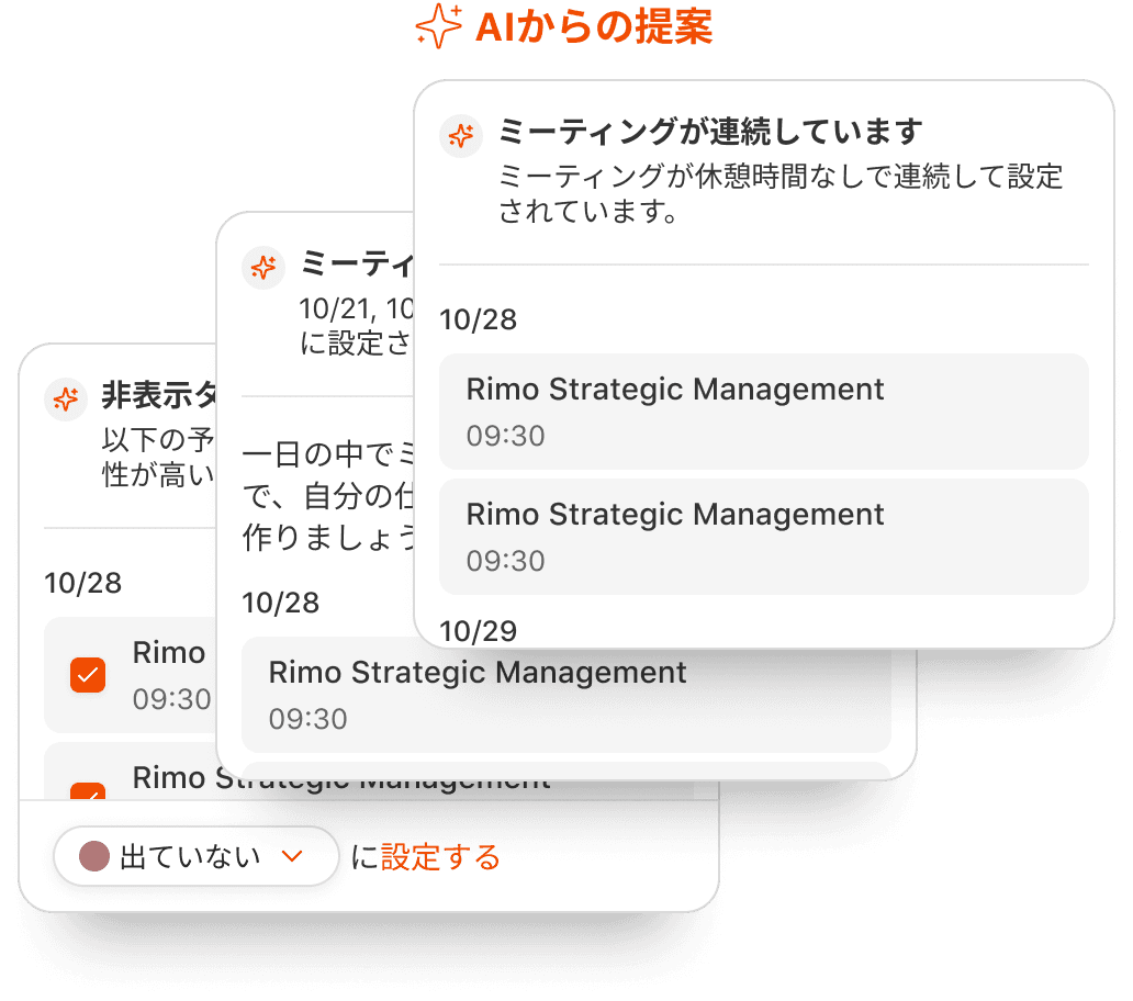 ミーティングの改善をAIが提案