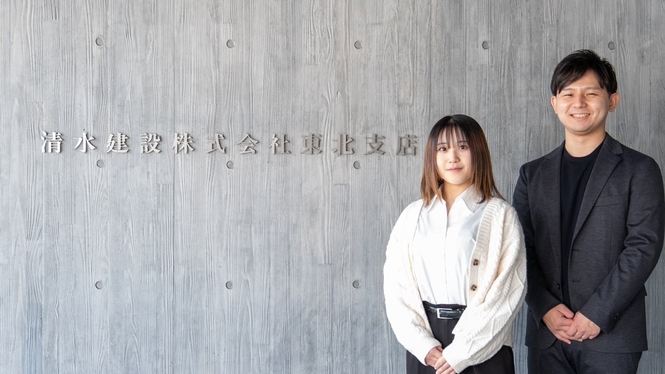 清水建設株式会社 東北支店