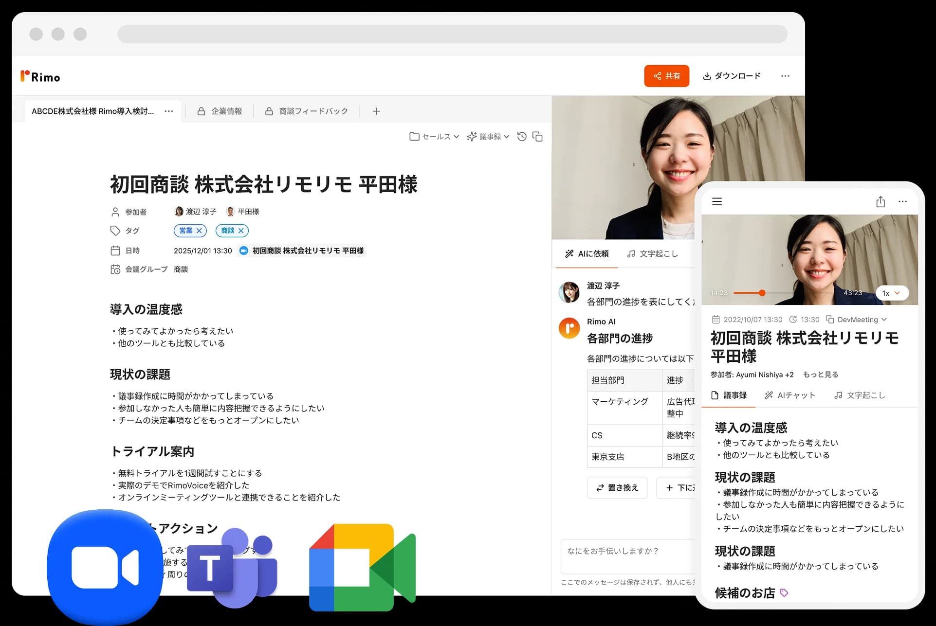 AI文字记录・AI会议记录生成