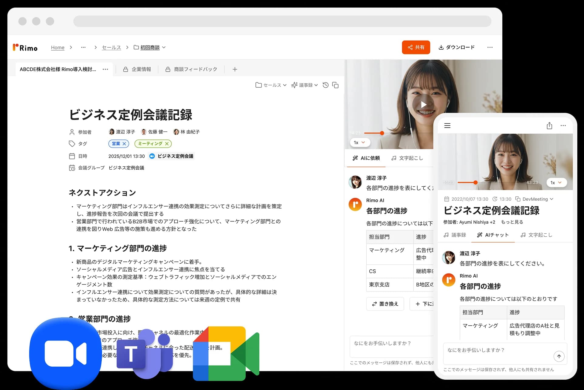 AI文字起こし・AI議事録作成