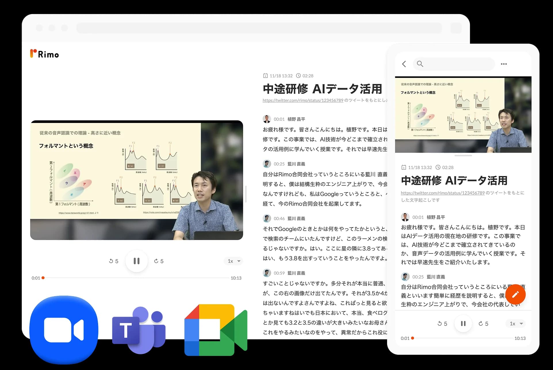 AI文字记录・AI会议记录生成
