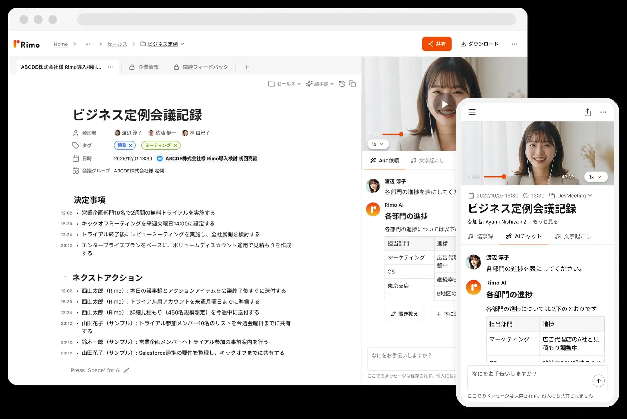 Rimo Voiceの画面。会議の音声から自動で文字起こしと要約が生成される様子