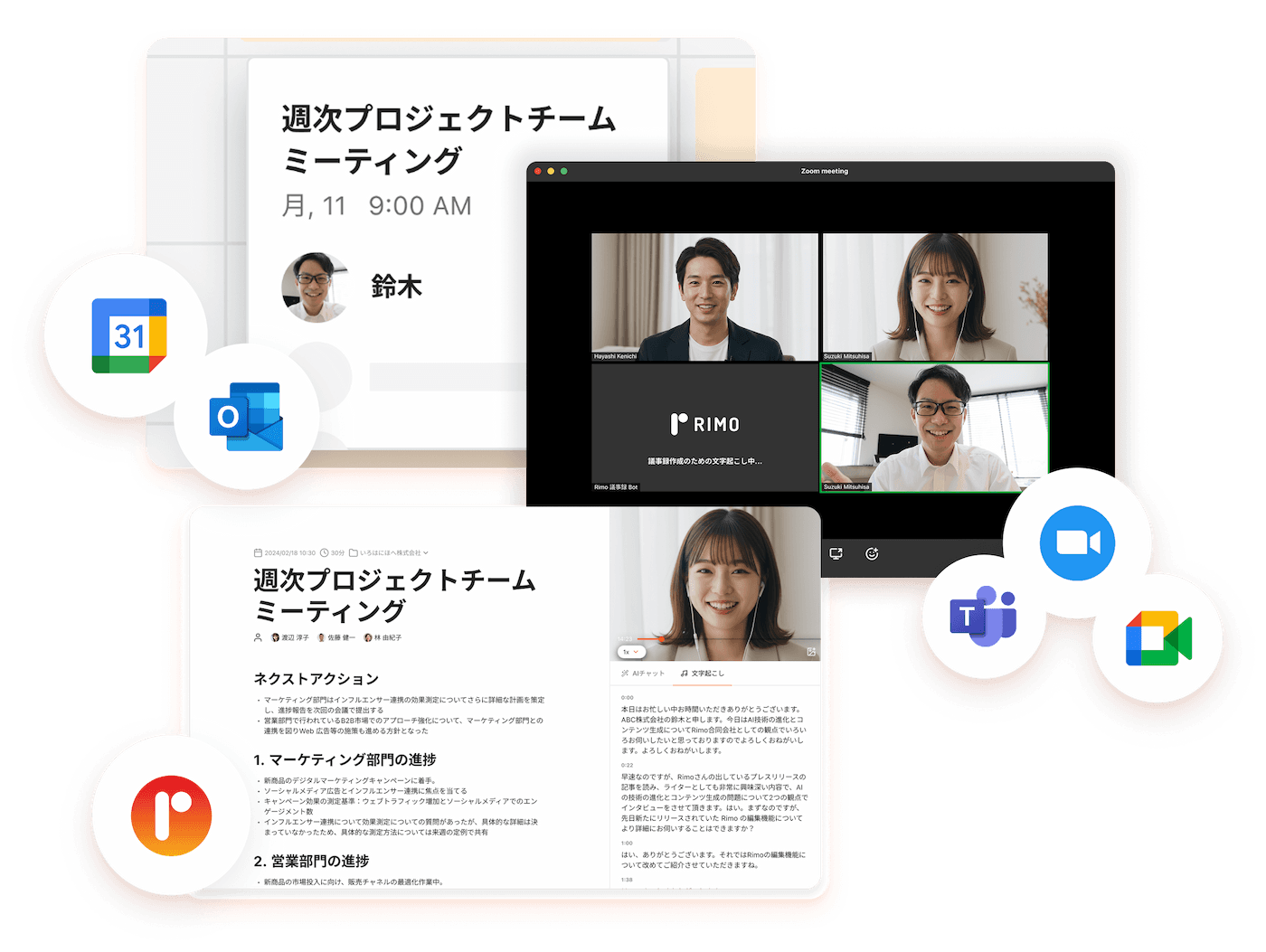 AI文字起こし・AI議事録作成