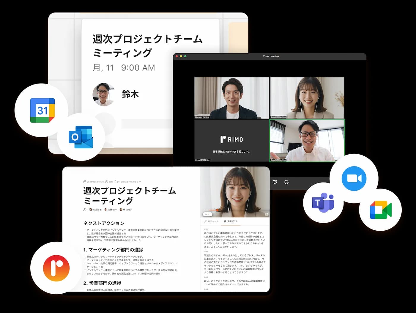 AI文字起こし・AI議事録作成