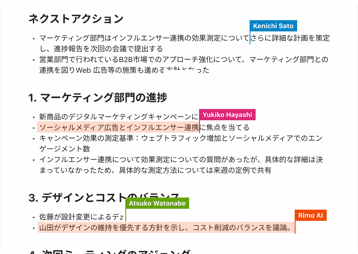 会議資料をリアルタイムで共同編集