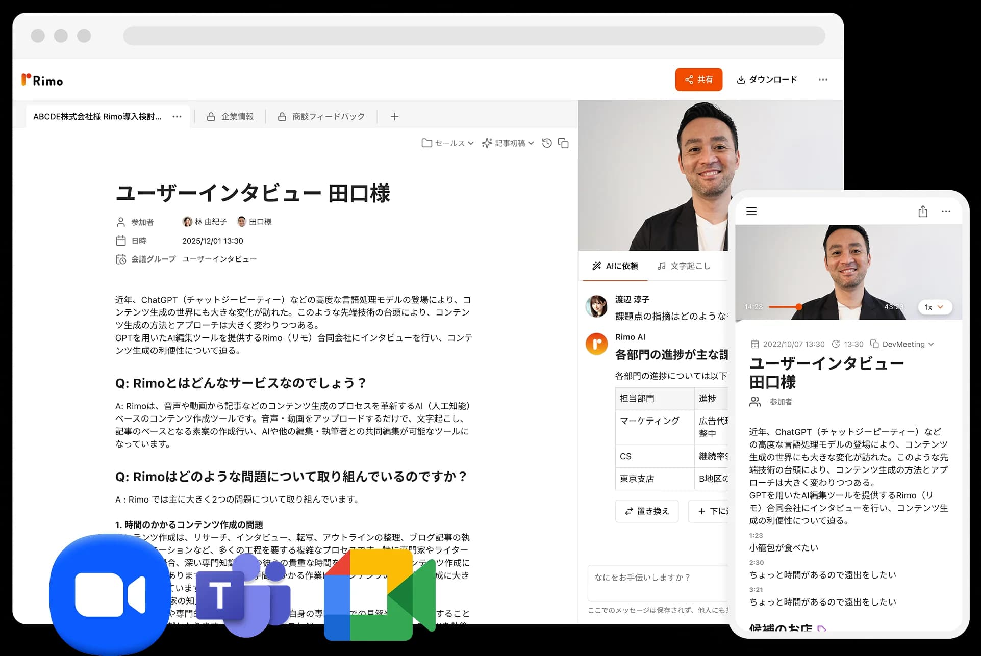AI文字起こし・AI議事録作成