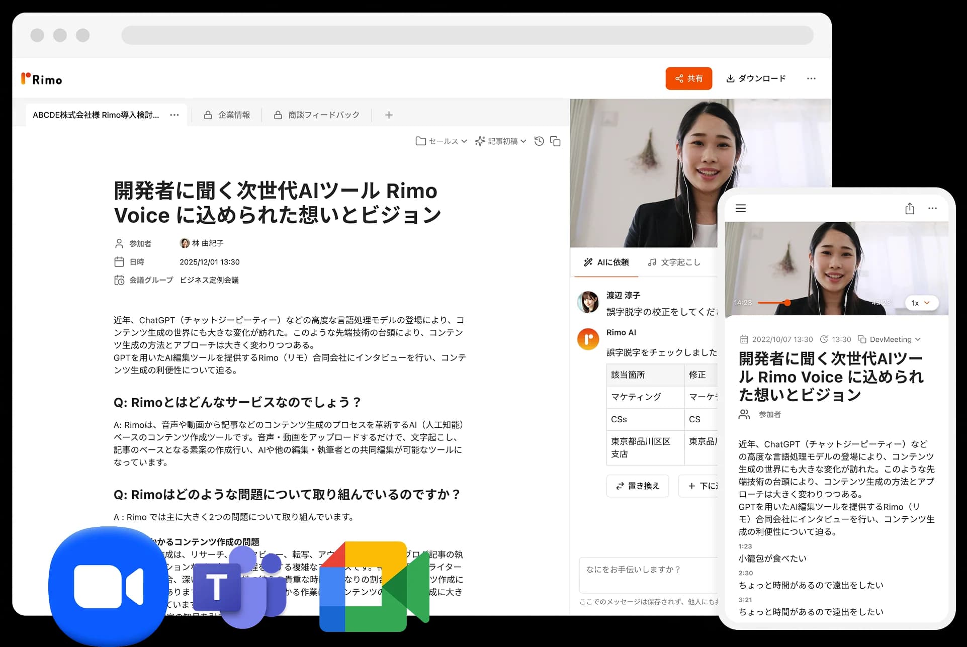 AI文字起こし・AI議事録作成