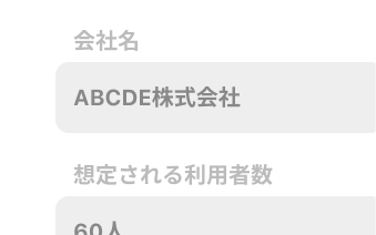 フォームに回答