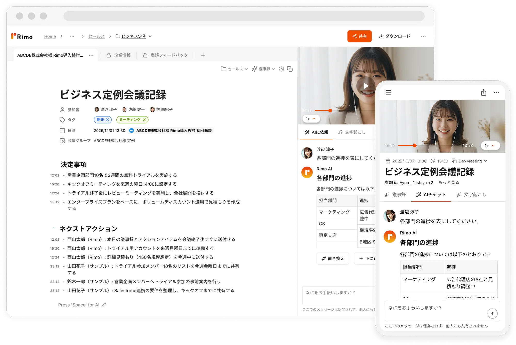 Rimo Voiceの会議記録画面